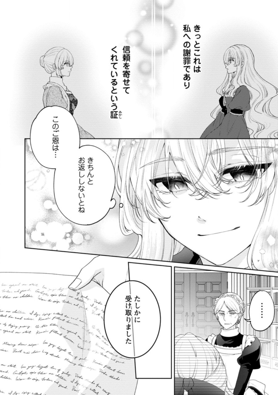 悪役令嬢の成り上がり～隣国で宝石の聖女と呼ばれるまで～ 第9話 - Page 12