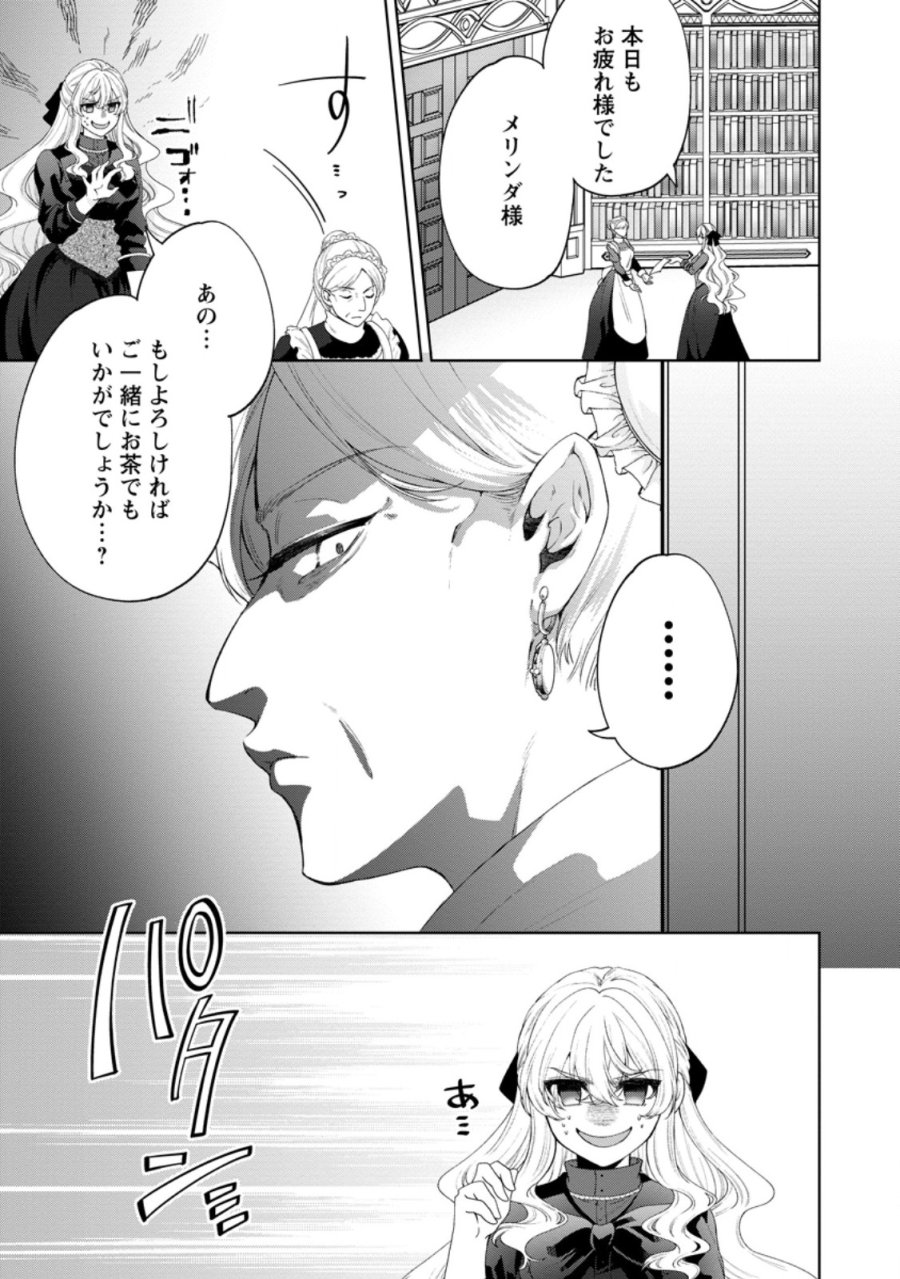 悪役令嬢の成り上がり～隣国で宝石の聖女と呼ばれるまで～ 第9話 - Page 13