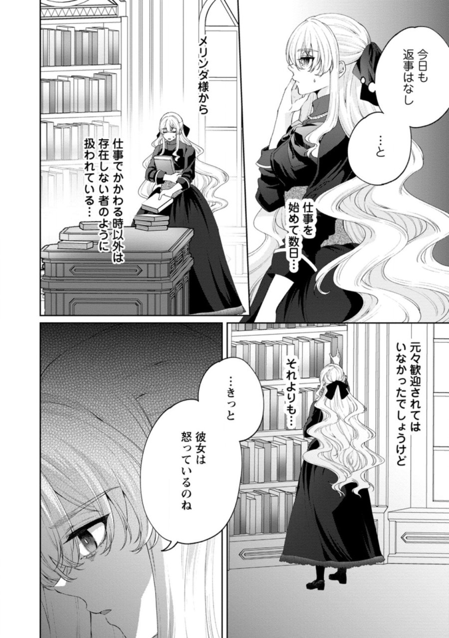 悪役令嬢の成り上がり～隣国で宝石の聖女と呼ばれるまで～ 第9話 - Page 14
