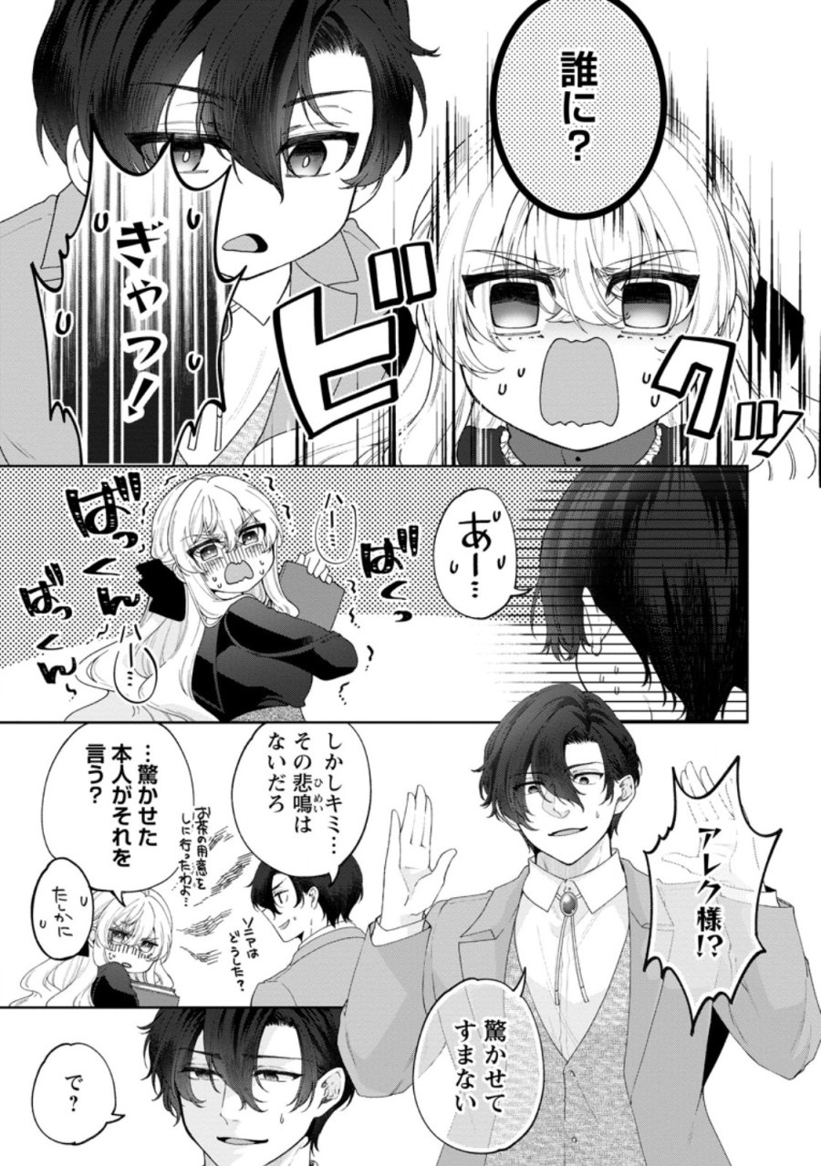悪役令嬢の成り上がり～隣国で宝石の聖女と呼ばれるまで～ 第9話 - Page 15