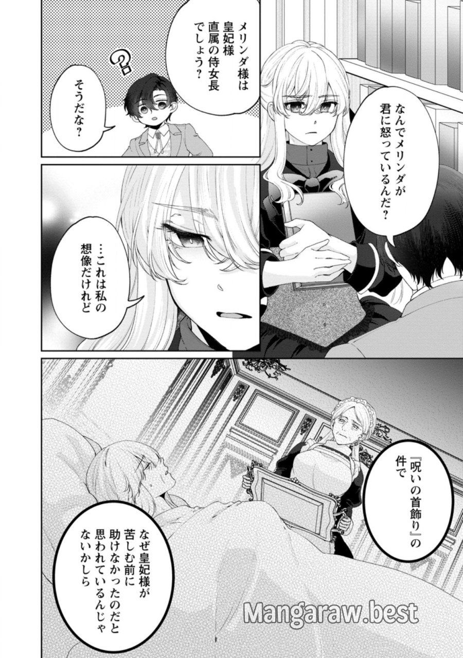 悪役令嬢の成り上がり～隣国で宝石の聖女と呼ばれるまで～ 第9話 - Page 16