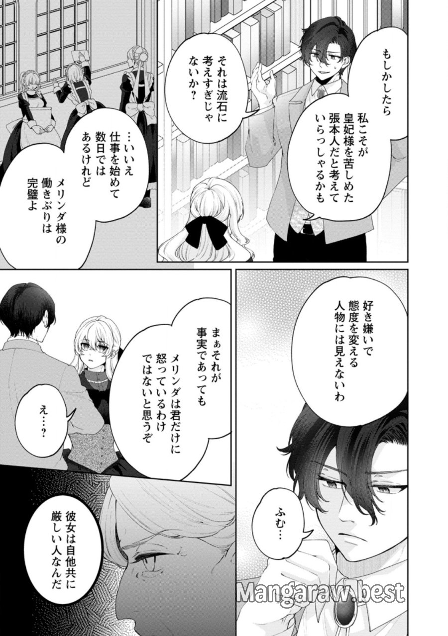悪役令嬢の成り上がり～隣国で宝石の聖女と呼ばれるまで～ 第9話 - Page 17