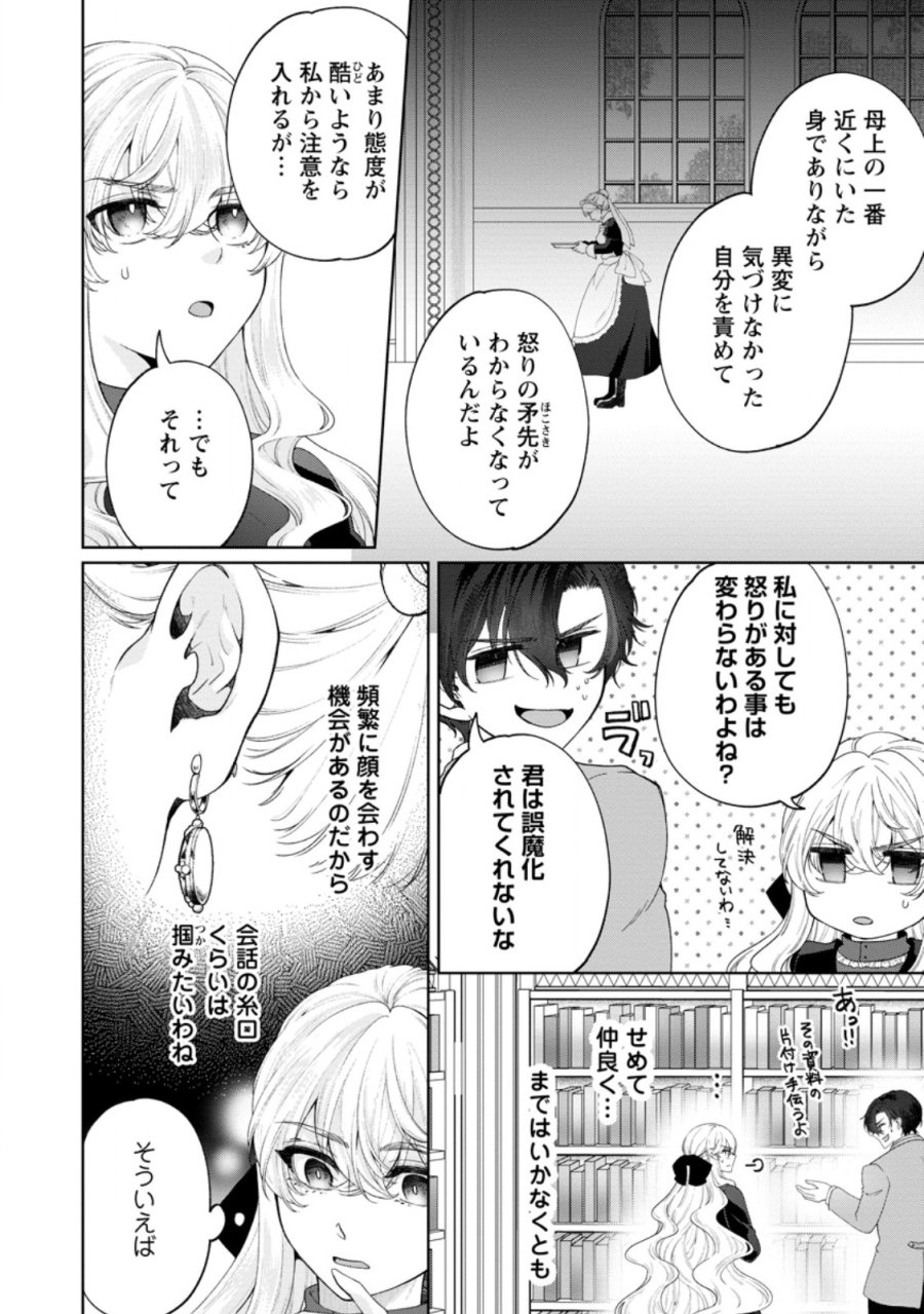 悪役令嬢の成り上がり～隣国で宝石の聖女と呼ばれるまで～ 第9話 - Page 18