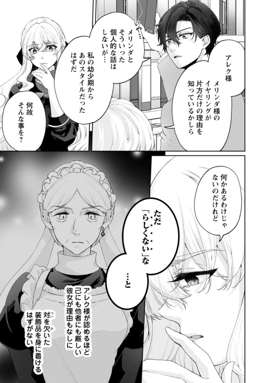 悪役令嬢の成り上がり～隣国で宝石の聖女と呼ばれるまで～ 第9話 - Page 19