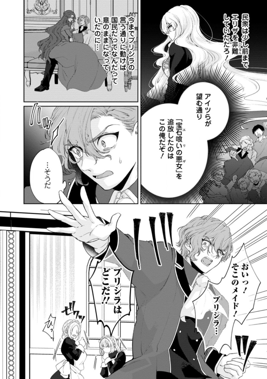 悪役令嬢の成り上がり～隣国で宝石の聖女と呼ばれるまで～ 第9話 - Page 2