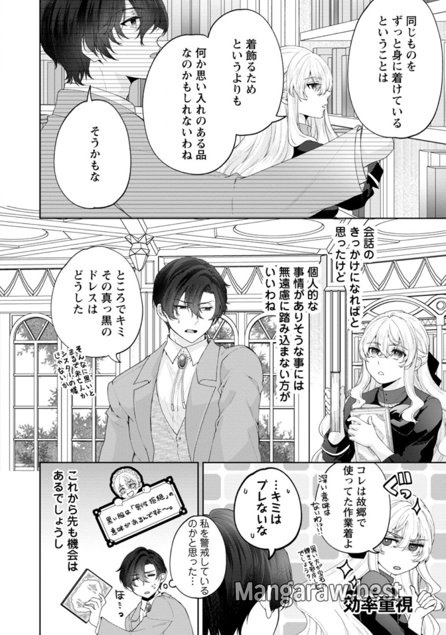 悪役令嬢の成り上がり～隣国で宝石の聖女と呼ばれるまで～ 第9話 - Page 20