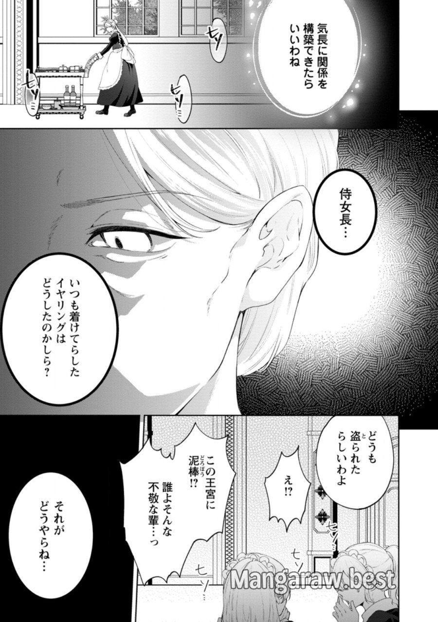 悪役令嬢の成り上がり～隣国で宝石の聖女と呼ばれるまで～ 第9話 - Page 21