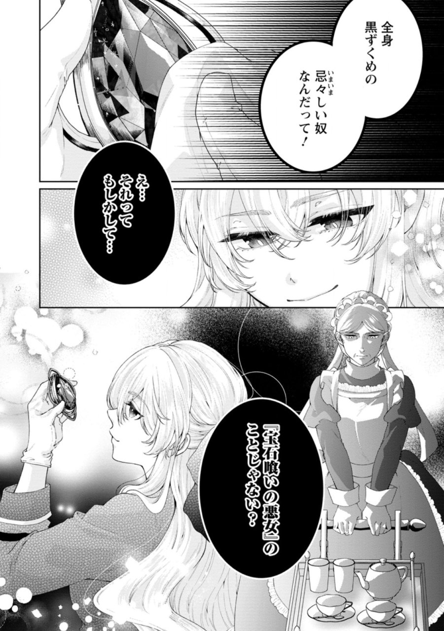 悪役令嬢の成り上がり～隣国で宝石の聖女と呼ばれるまで～ 第9話 - Page 22