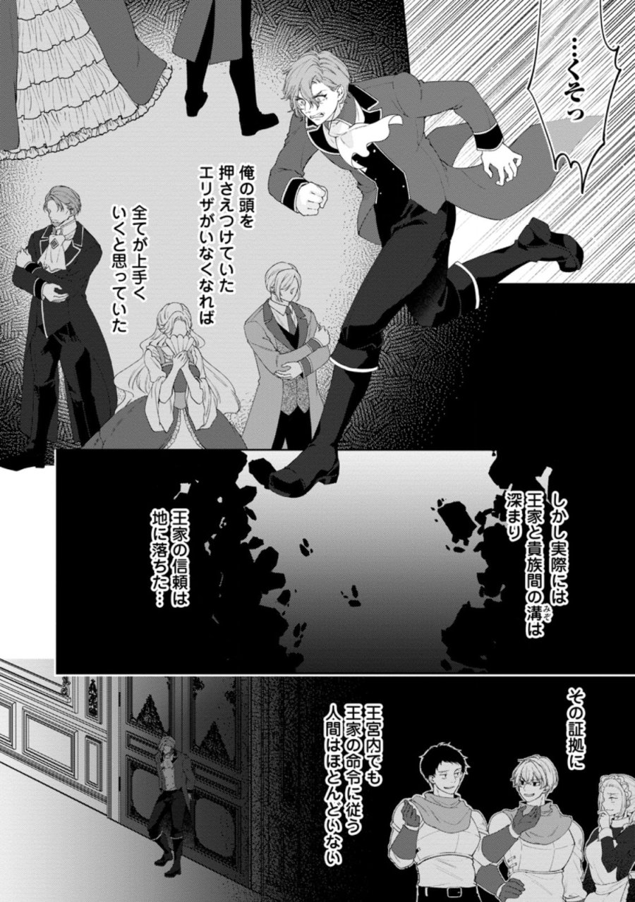 悪役令嬢の成り上がり～隣国で宝石の聖女と呼ばれるまで～ 第9話 - Page 4