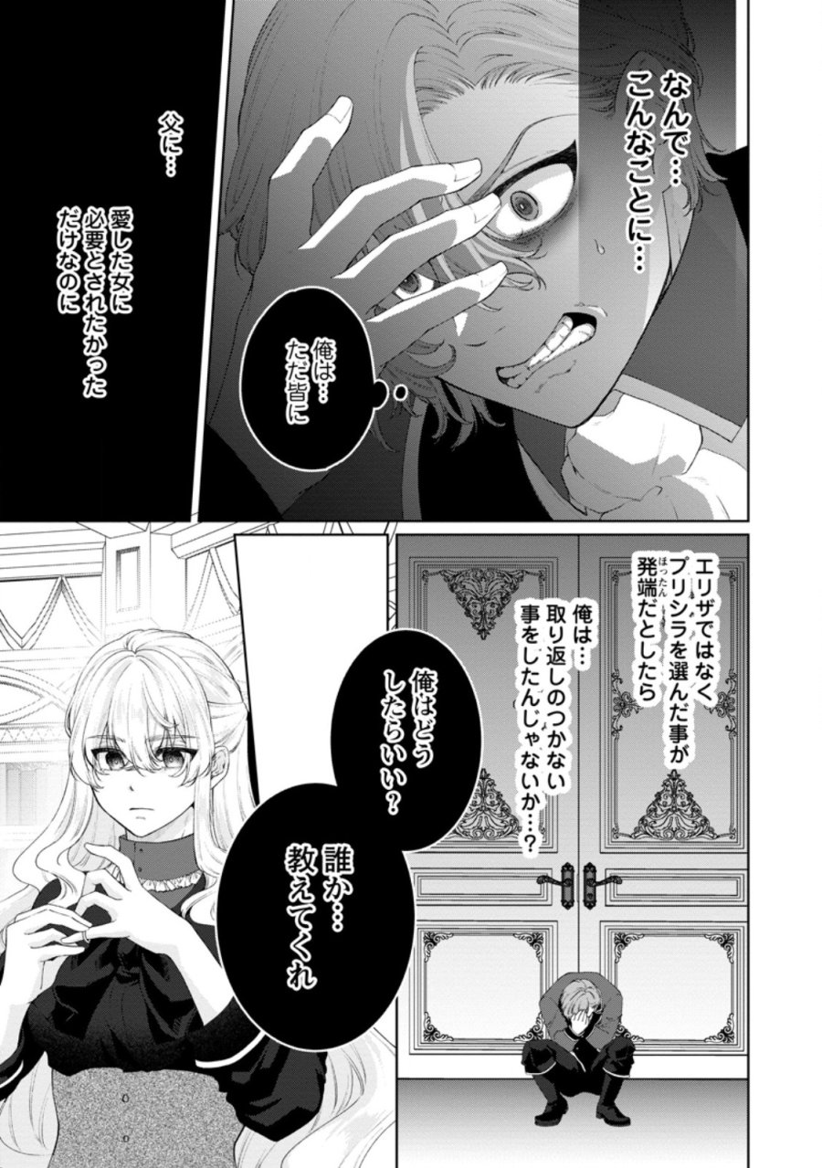 悪役令嬢の成り上がり～隣国で宝石の聖女と呼ばれるまで～ 第9話 - Page 5