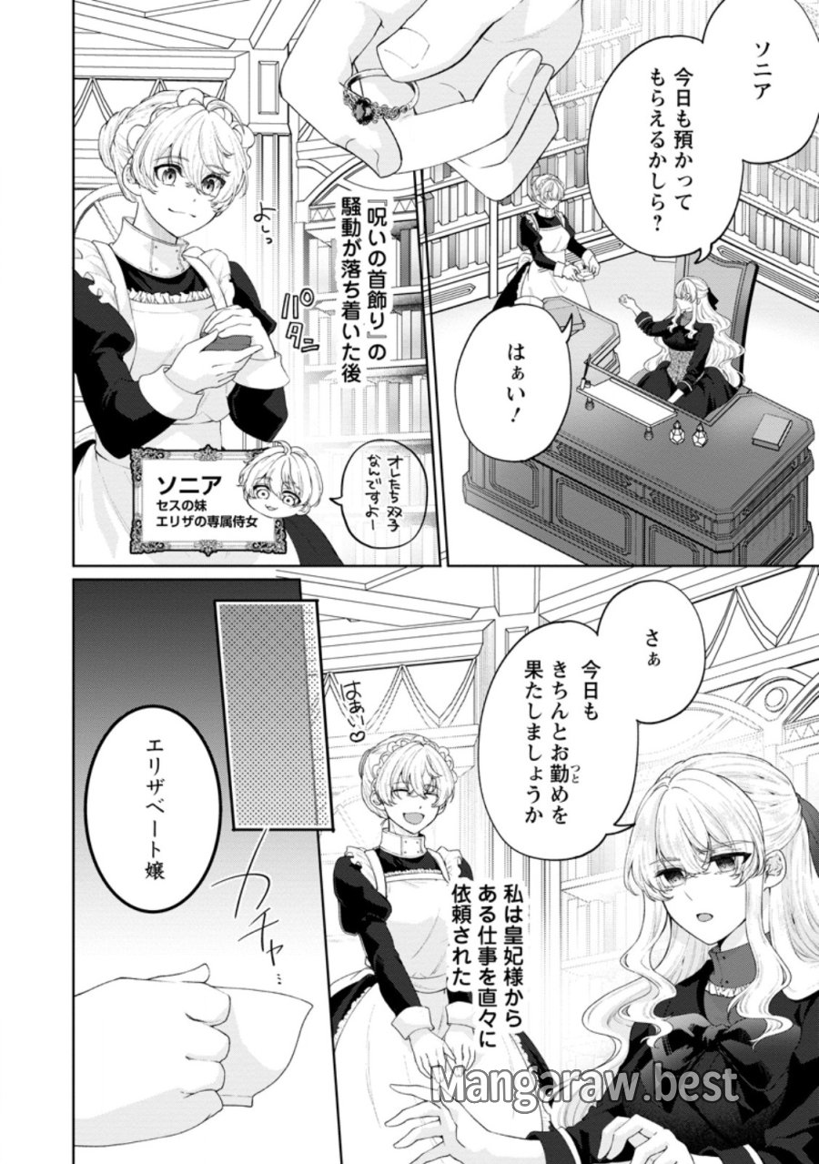 悪役令嬢の成り上がり～隣国で宝石の聖女と呼ばれるまで～ 第9話 - Page 6
