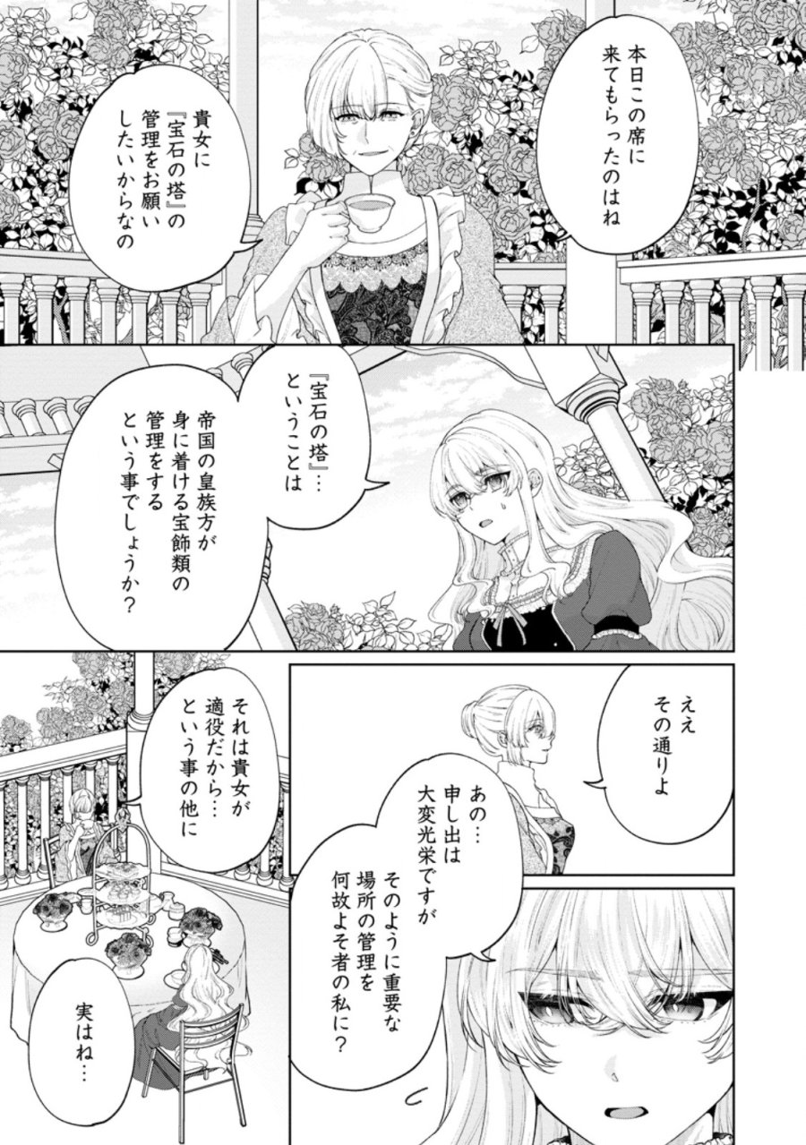 悪役令嬢の成り上がり～隣国で宝石の聖女と呼ばれるまで～ 第9話 - Page 7