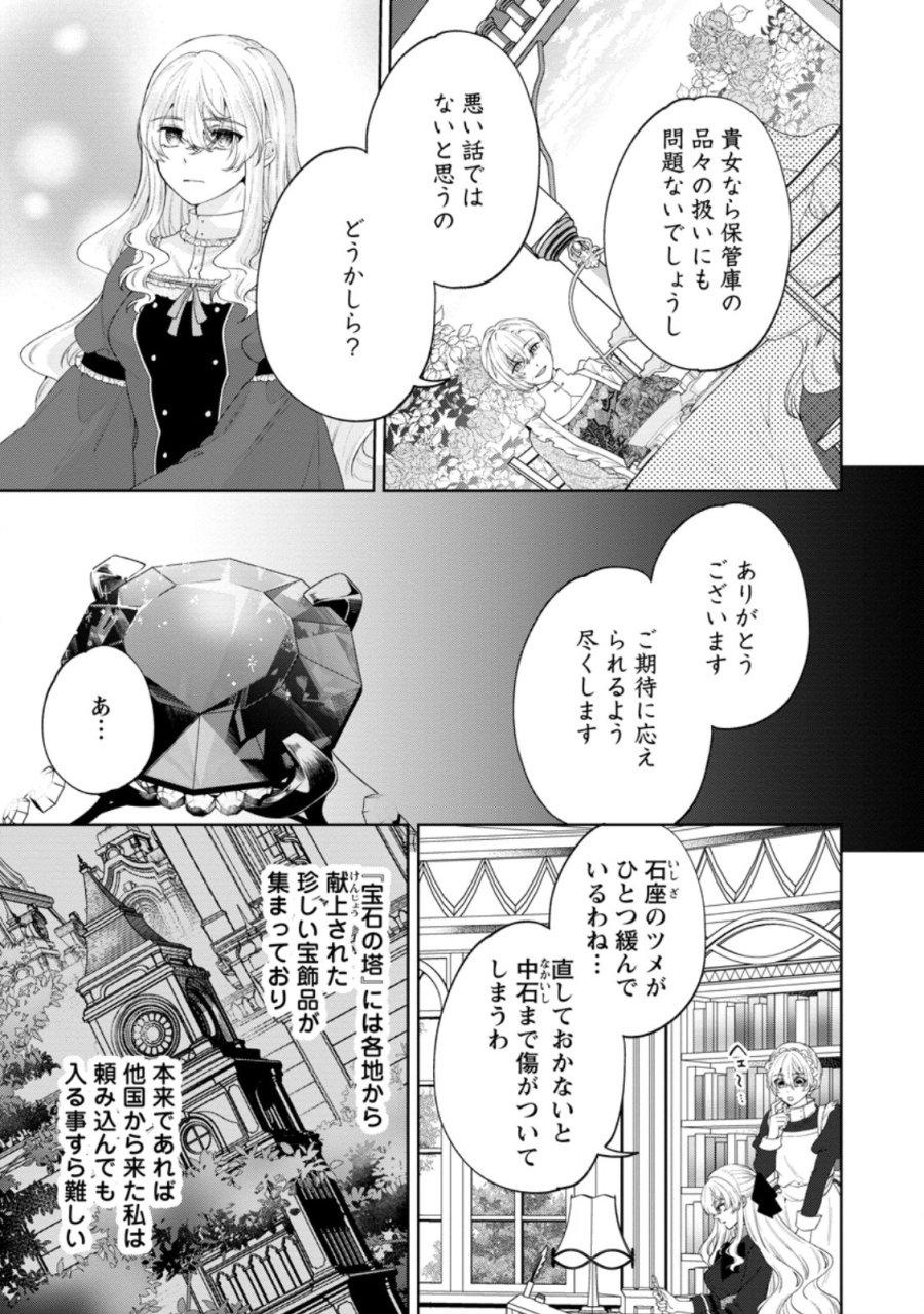 悪役令嬢の成り上がり～隣国で宝石の聖女と呼ばれるまで～ 第9話 - Page 9