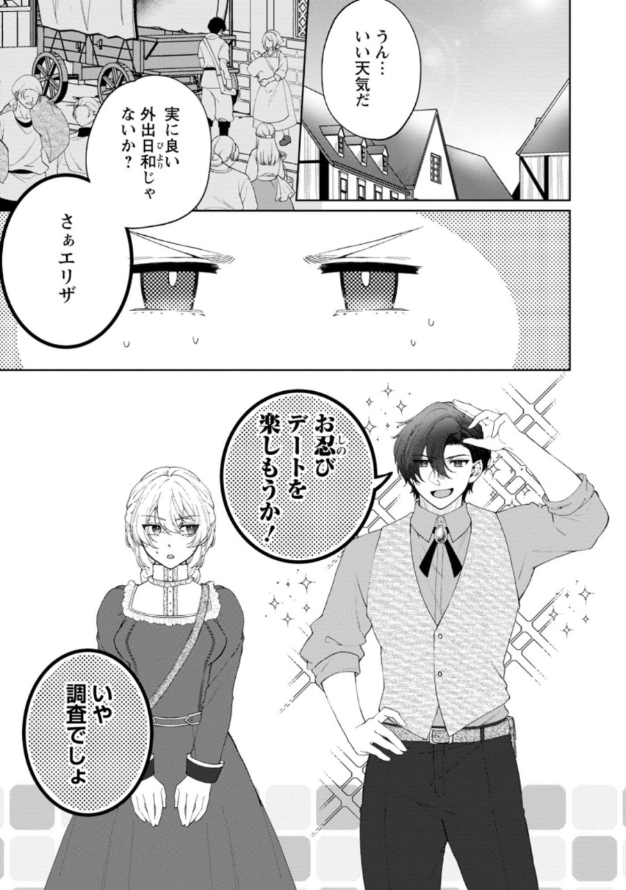 悪役令嬢の成り上がり～隣国で宝石の聖女と呼ばれるまで～ 第10話 - Page 1