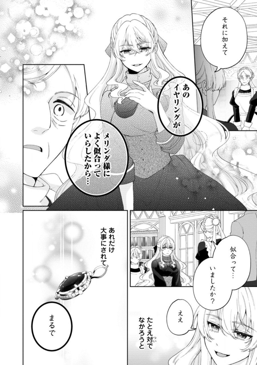 悪役令嬢の成り上がり～隣国で宝石の聖女と呼ばれるまで～ 第10話 - Page 10