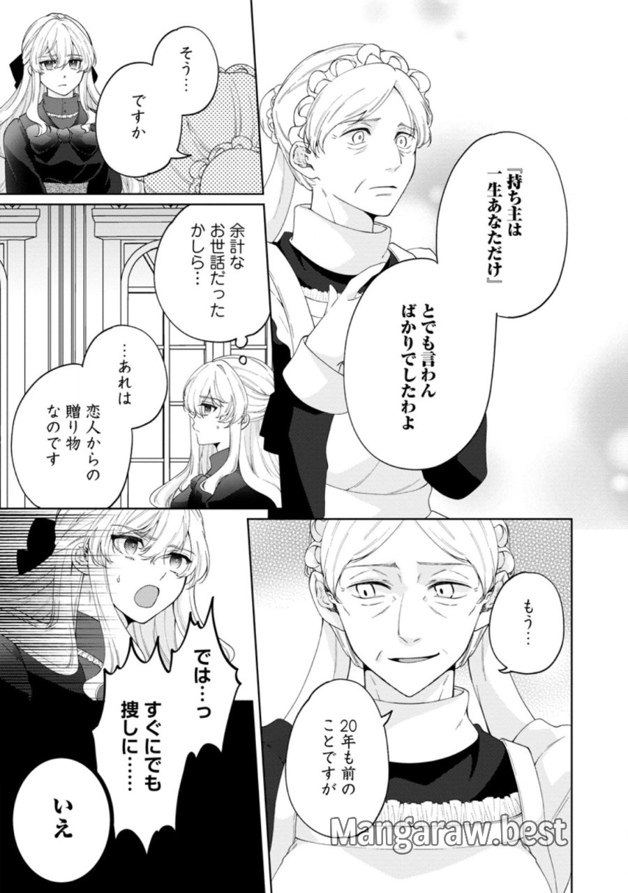 悪役令嬢の成り上がり～隣国で宝石の聖女と呼ばれるまで～ 第10話 - Page 11