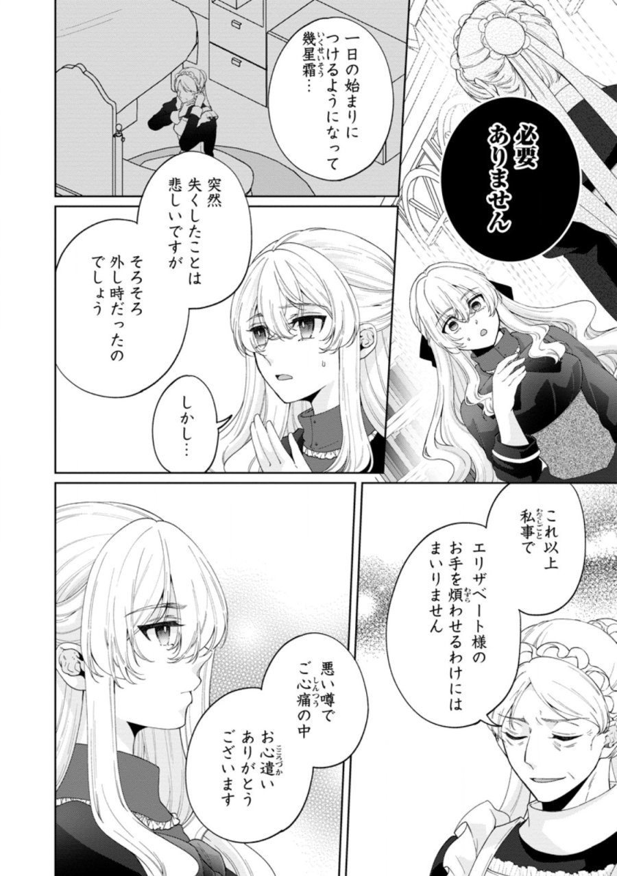 悪役令嬢の成り上がり～隣国で宝石の聖女と呼ばれるまで～ 第10話 - Page 12