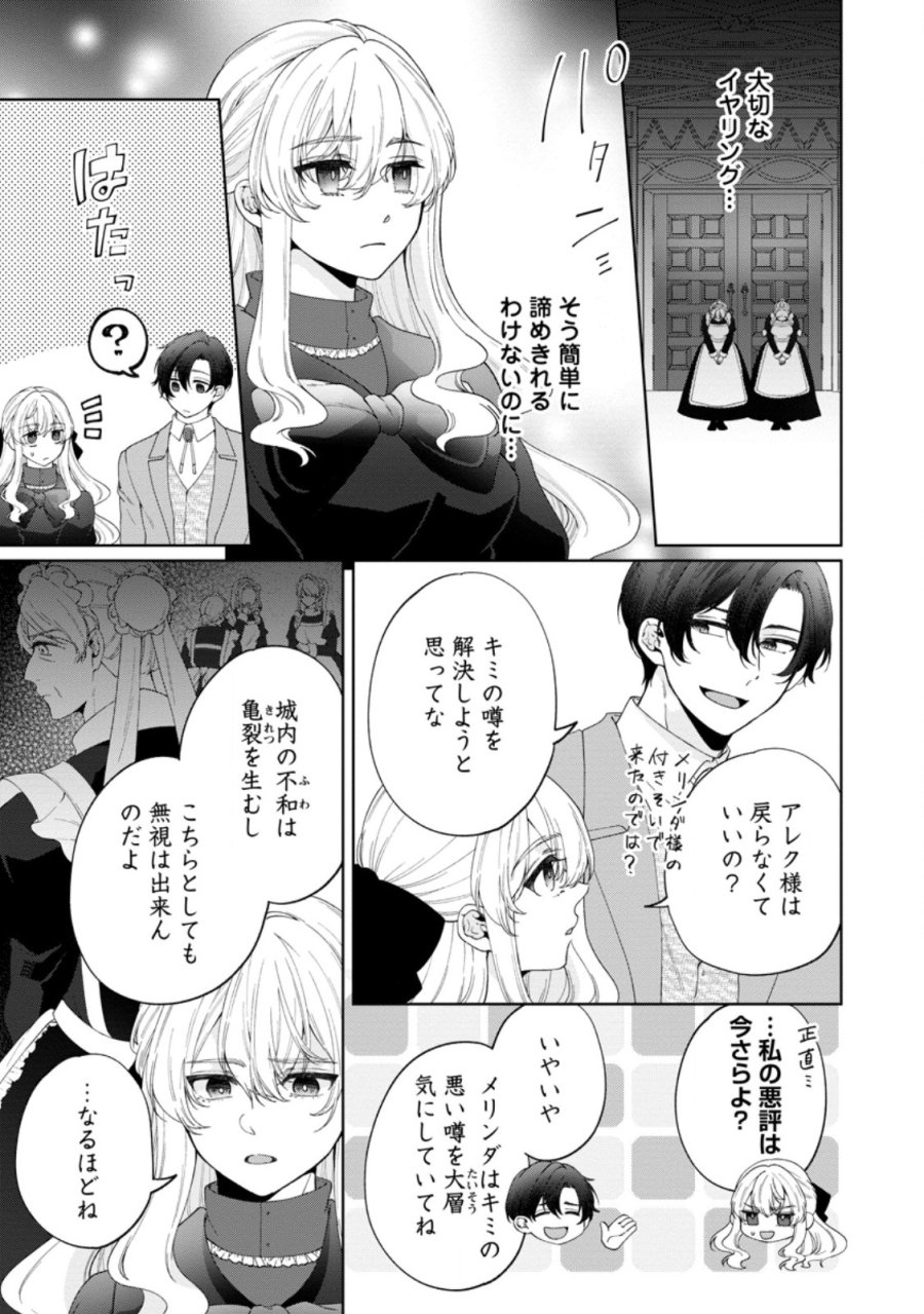 悪役令嬢の成り上がり～隣国で宝石の聖女と呼ばれるまで～ 第10話 - Page 13