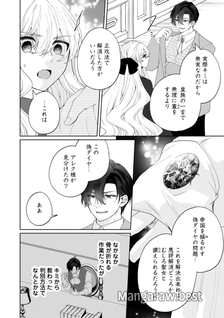 悪役令嬢の成り上がり～隣国で宝石の聖女と呼ばれるまで～ 第10話 - Page 14