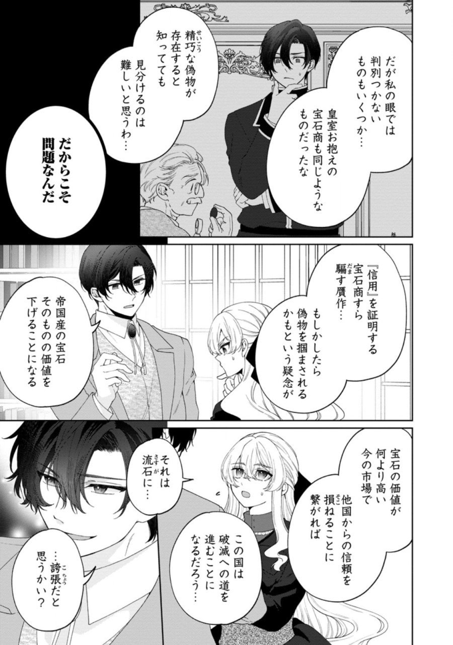 悪役令嬢の成り上がり～隣国で宝石の聖女と呼ばれるまで～ 第10話 - Page 15