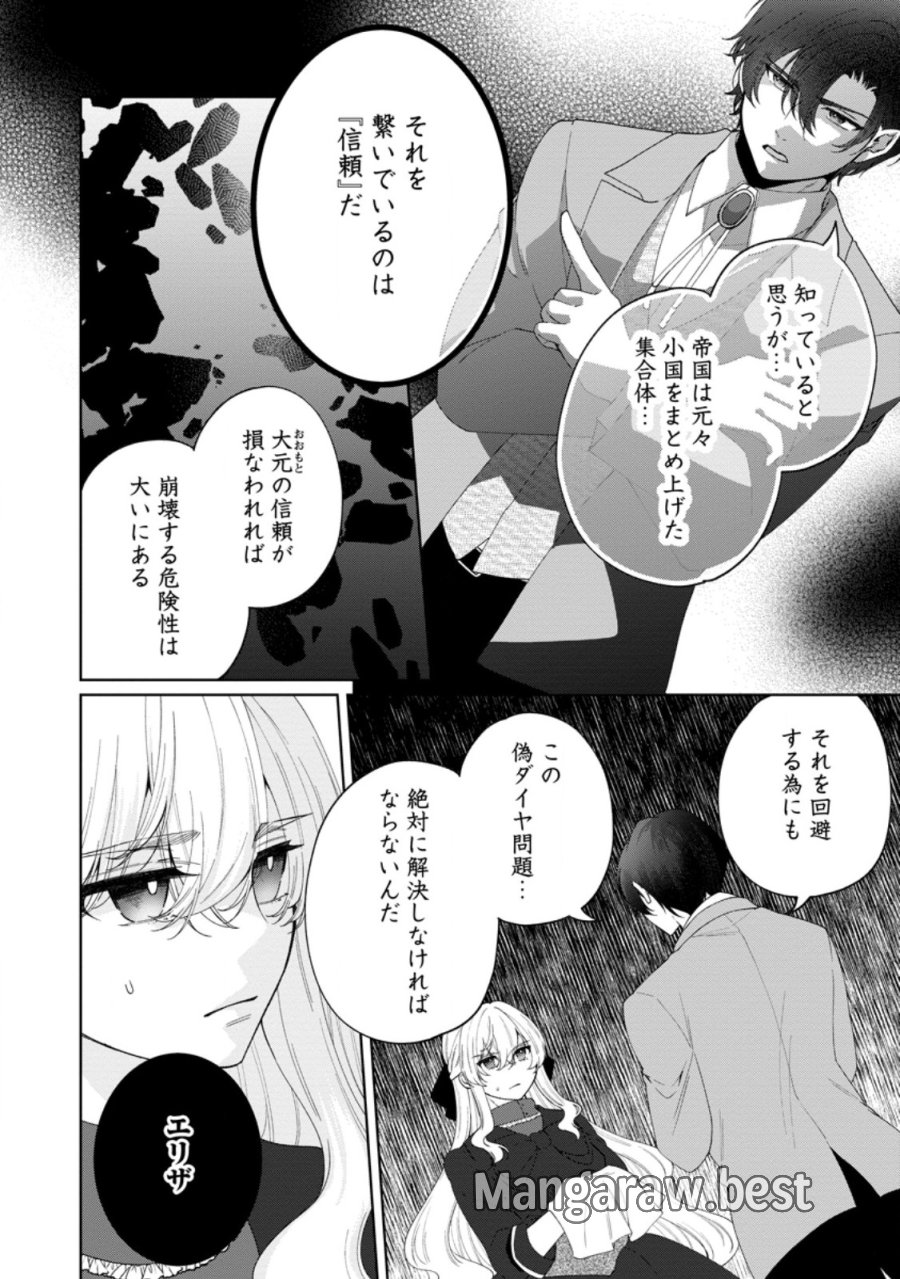 悪役令嬢の成り上がり～隣国で宝石の聖女と呼ばれるまで～ 第10話 - Page 16