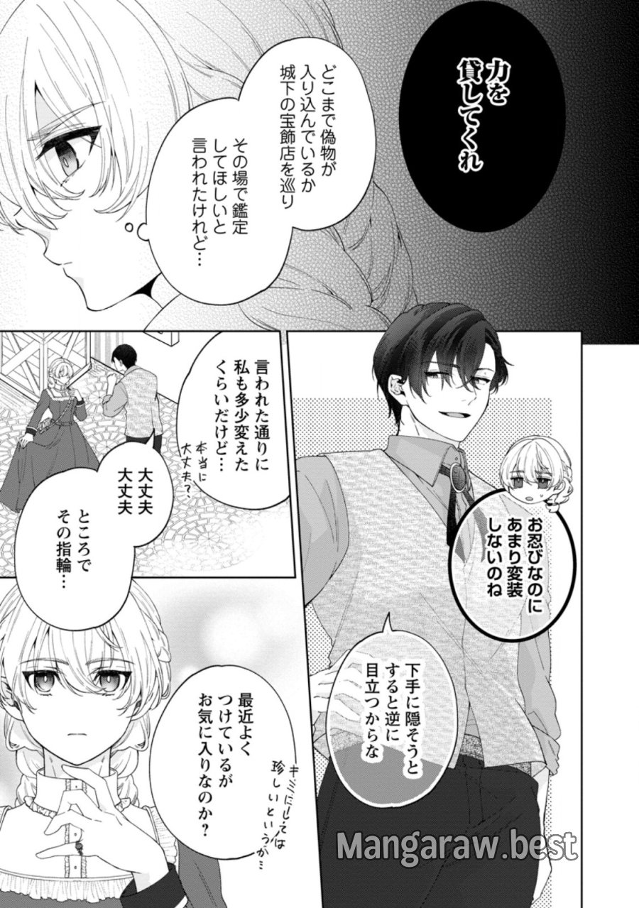 悪役令嬢の成り上がり～隣国で宝石の聖女と呼ばれるまで～ 第10話 - Page 17