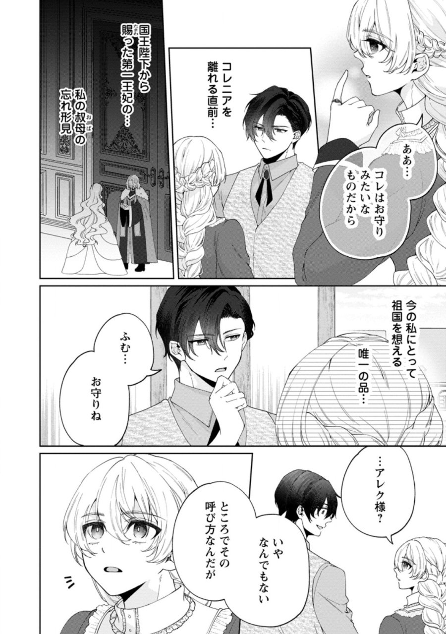悪役令嬢の成り上がり～隣国で宝石の聖女と呼ばれるまで～ 第10話 - Page 18
