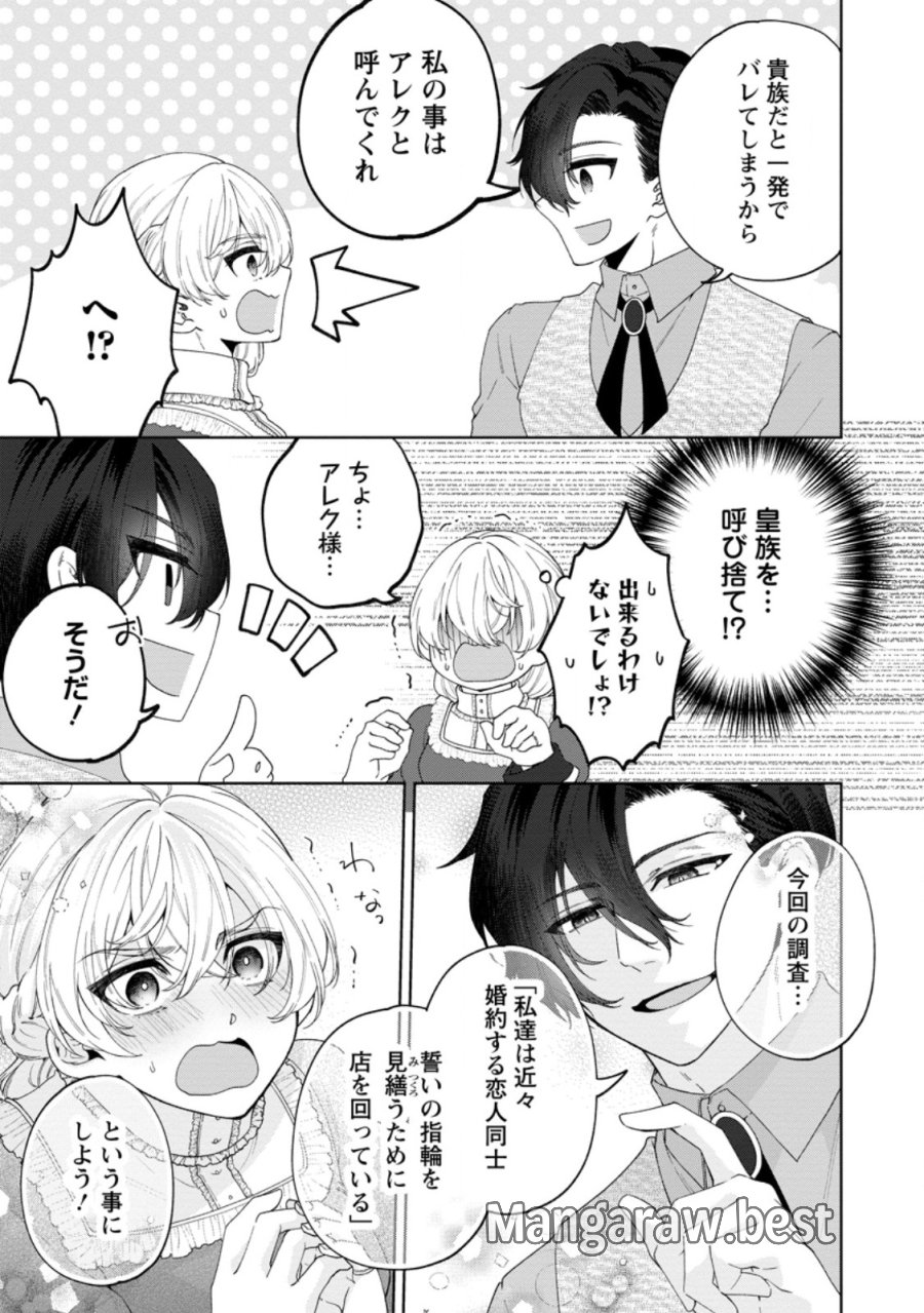 悪役令嬢の成り上がり～隣国で宝石の聖女と呼ばれるまで～ 第10話 - Page 19