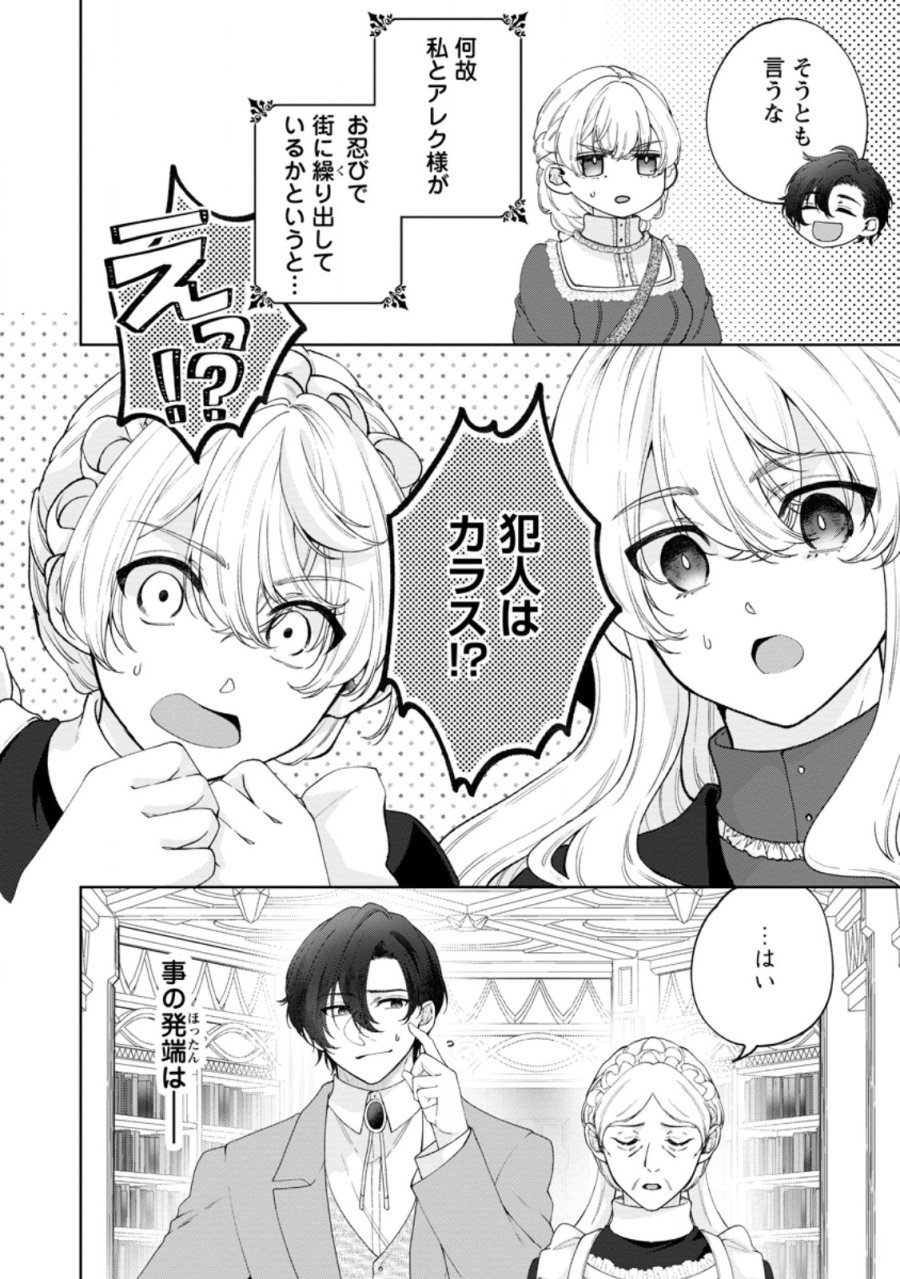 悪役令嬢の成り上がり～隣国で宝石の聖女と呼ばれるまで～ 第10話 - Page 2