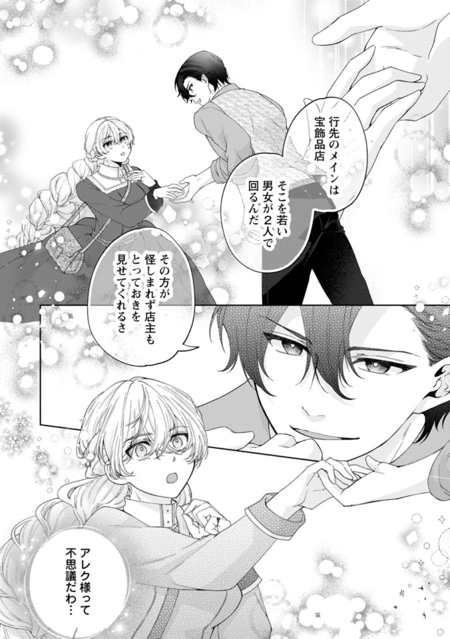 悪役令嬢の成り上がり～隣国で宝石の聖女と呼ばれるまで～ 第10話 - Page 20