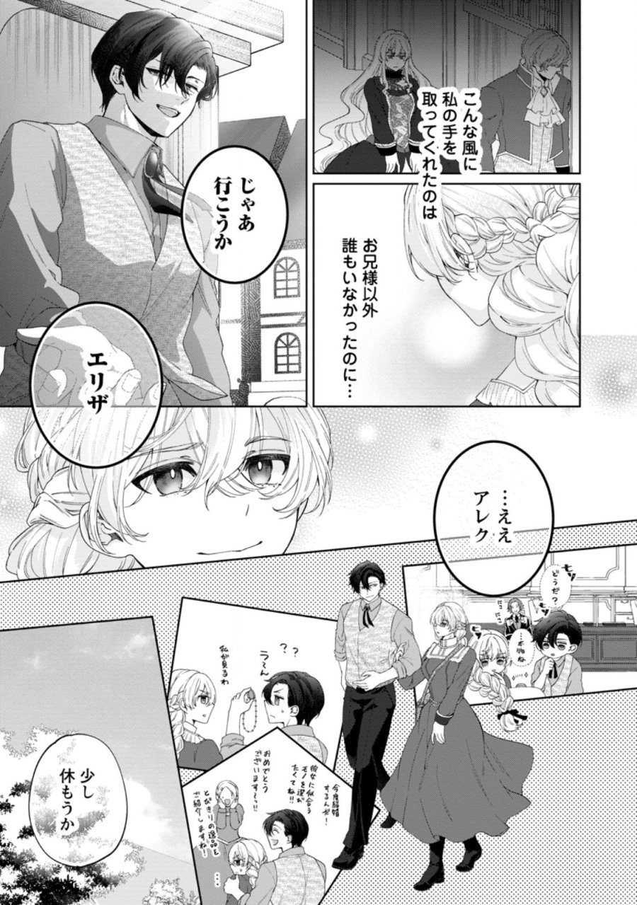 悪役令嬢の成り上がり～隣国で宝石の聖女と呼ばれるまで～ 第10話 - Page 21