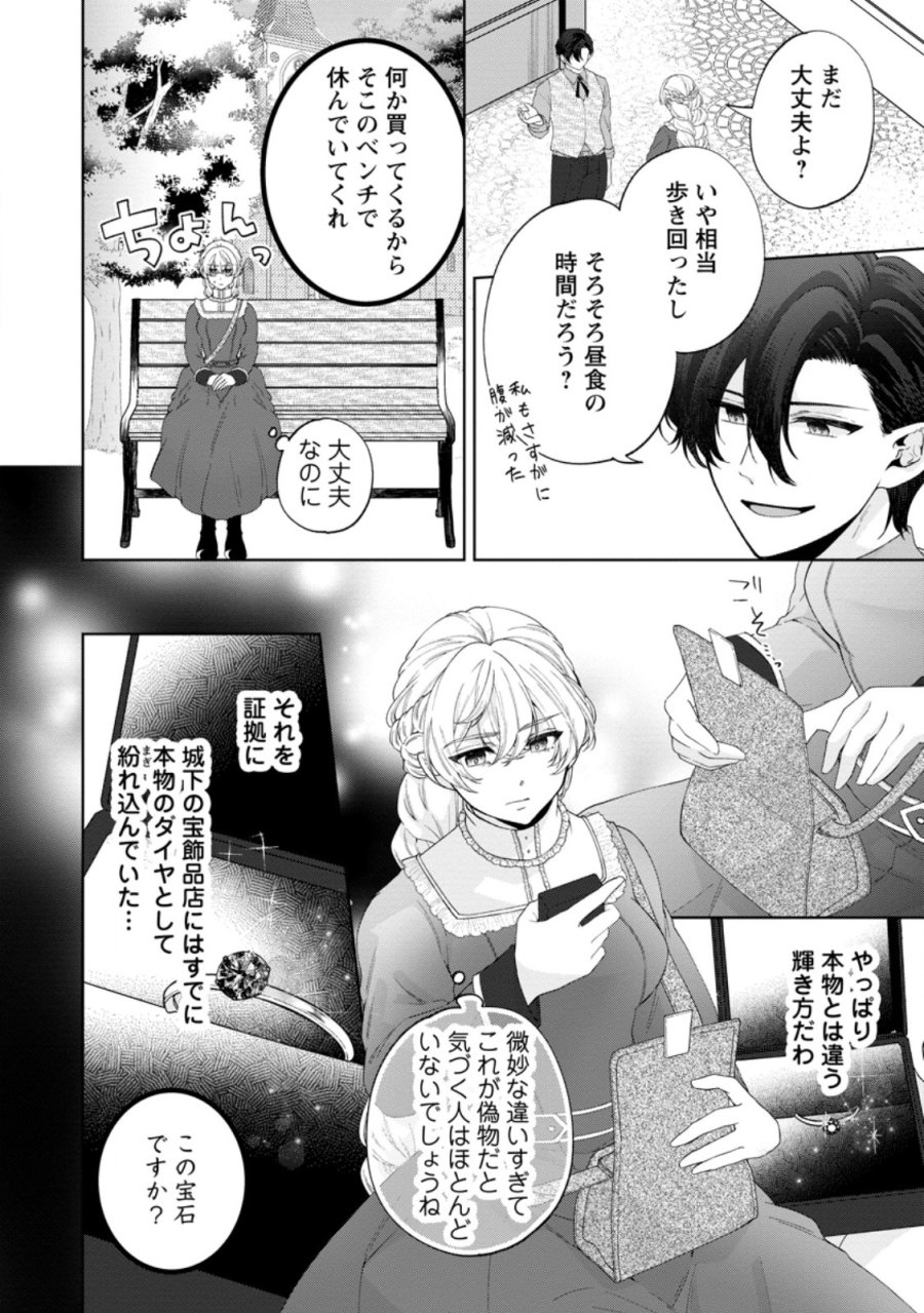 悪役令嬢の成り上がり～隣国で宝石の聖女と呼ばれるまで～ 第10話 - Page 22