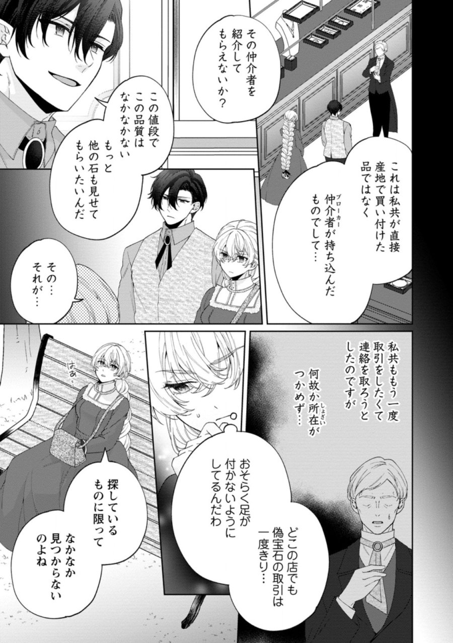 悪役令嬢の成り上がり～隣国で宝石の聖女と呼ばれるまで～ 第10話 - Page 23