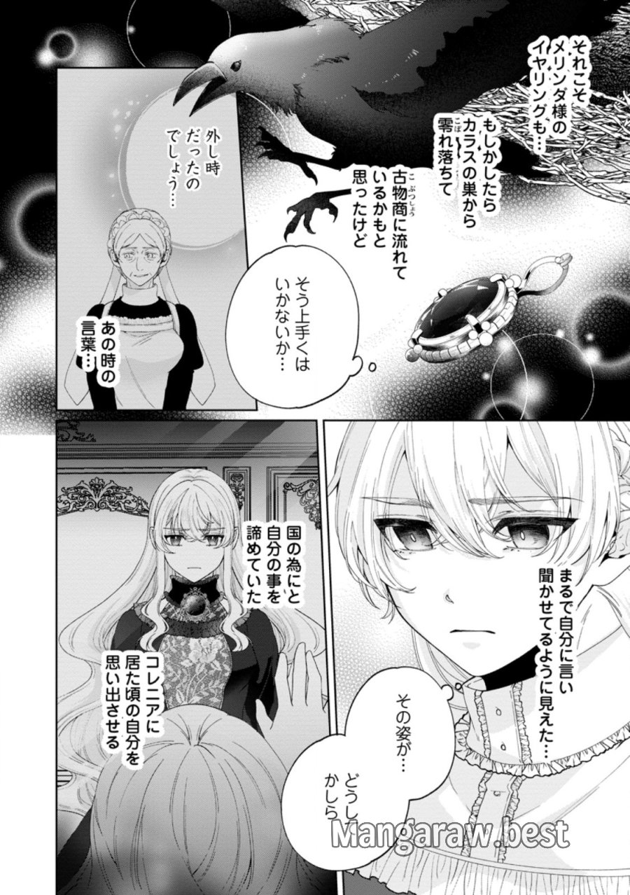 悪役令嬢の成り上がり～隣国で宝石の聖女と呼ばれるまで～ 第10話 - Page 24