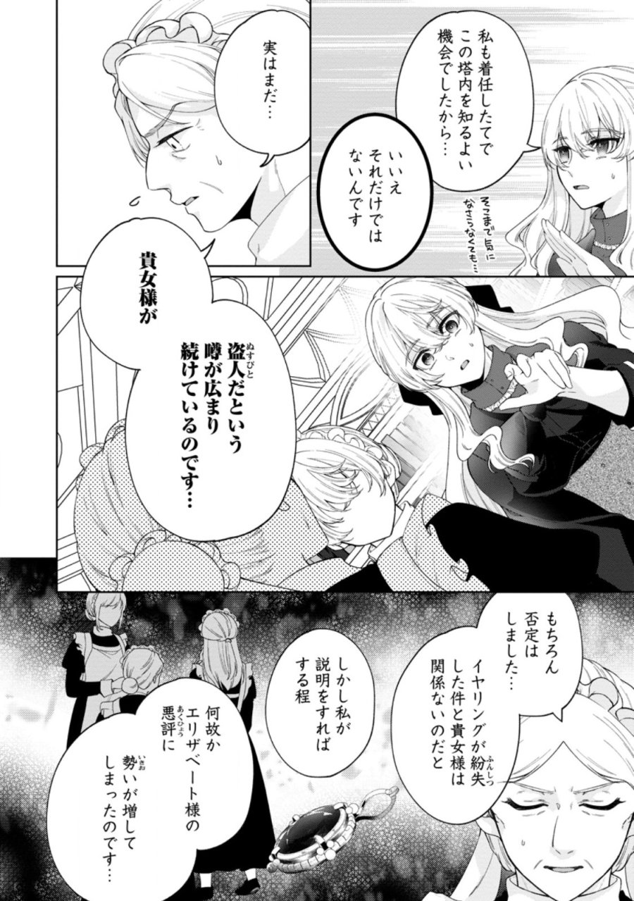 悪役令嬢の成り上がり～隣国で宝石の聖女と呼ばれるまで～ 第10話 - Page 4