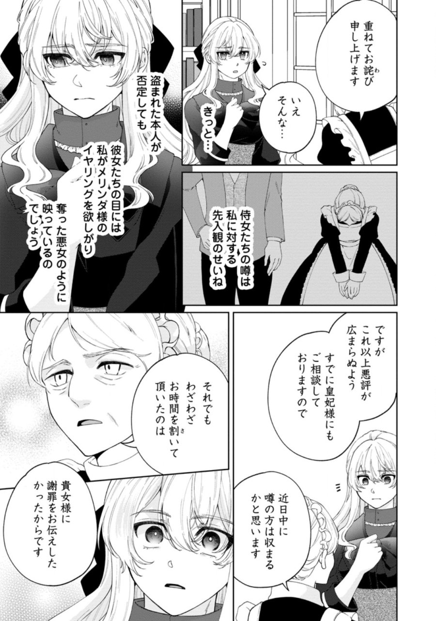 悪役令嬢の成り上がり～隣国で宝石の聖女と呼ばれるまで～ 第10話 - Page 5