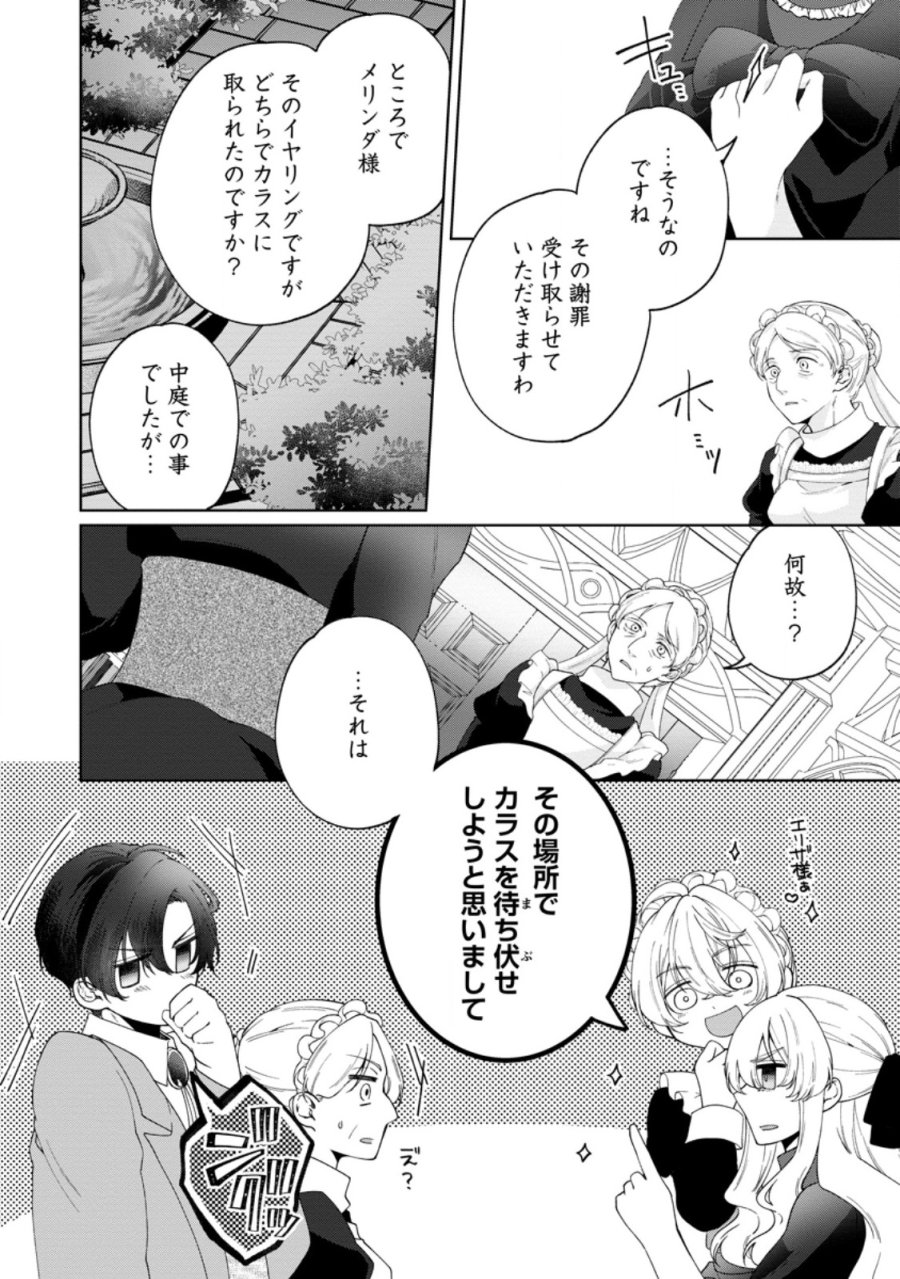 悪役令嬢の成り上がり～隣国で宝石の聖女と呼ばれるまで～ 第10話 - Page 6