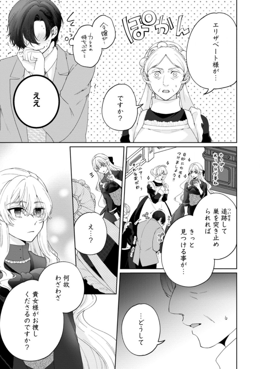 悪役令嬢の成り上がり～隣国で宝石の聖女と呼ばれるまで～ 第10話 - Page 7