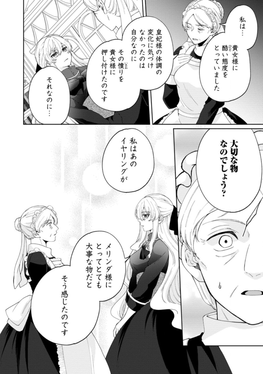 悪役令嬢の成り上がり～隣国で宝石の聖女と呼ばれるまで～ 第10話 - Page 8