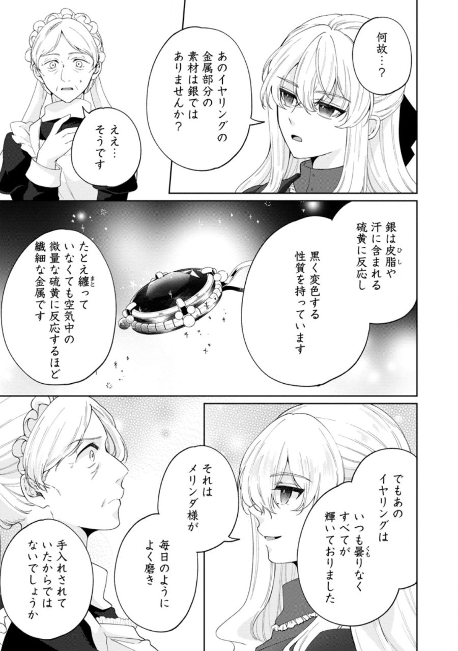 悪役令嬢の成り上がり～隣国で宝石の聖女と呼ばれるまで～ 第10話 - Page 9