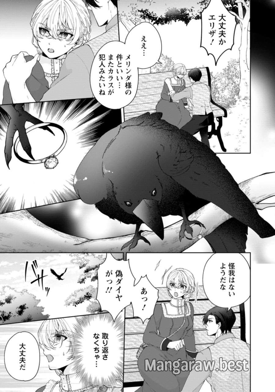悪役令嬢の成り上がり～隣国で宝石の聖女と呼ばれるまで～ 第11.1話 - Page 1