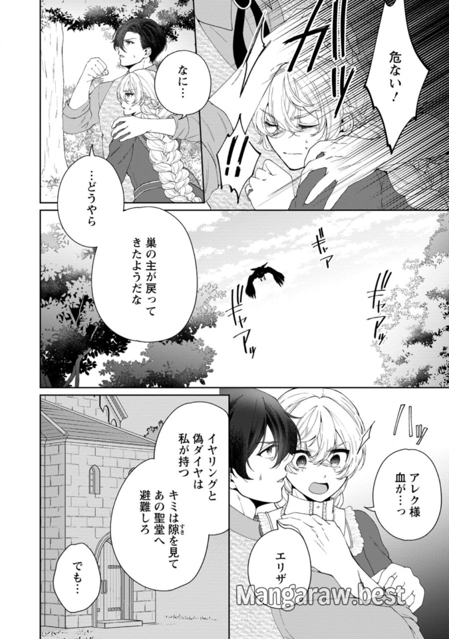 悪役令嬢の成り上がり～隣国で宝石の聖女と呼ばれるまで～ 第11.1話 - Page 10
