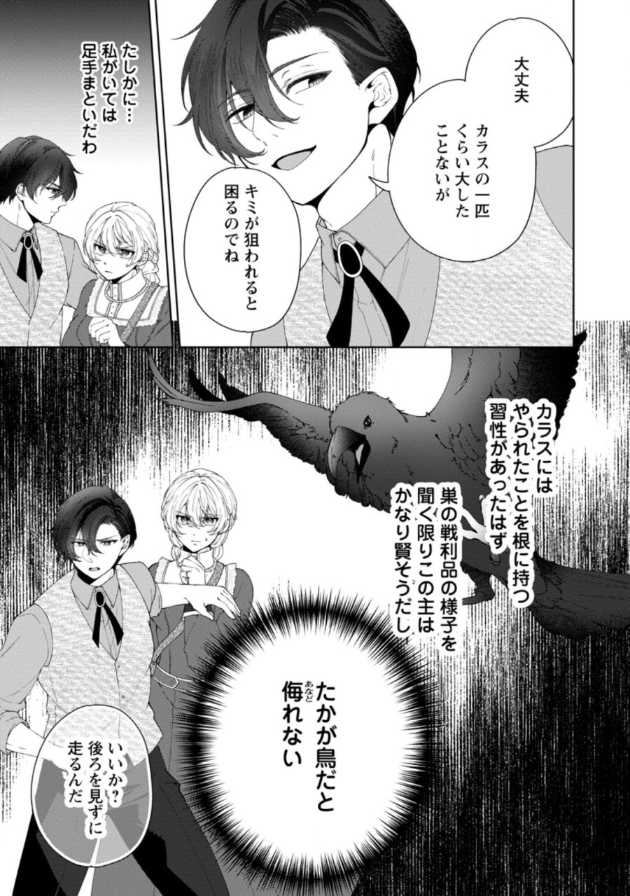 悪役令嬢の成り上がり～隣国で宝石の聖女と呼ばれるまで～ 第11.1話 - Page 11