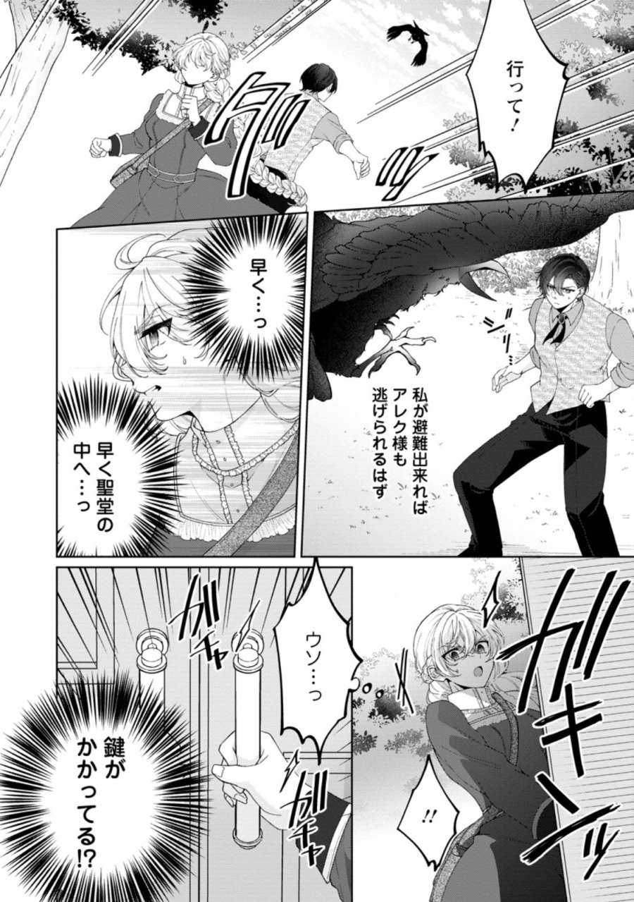 悪役令嬢の成り上がり～隣国で宝石の聖女と呼ばれるまで～ 第11.1話 - Page 12