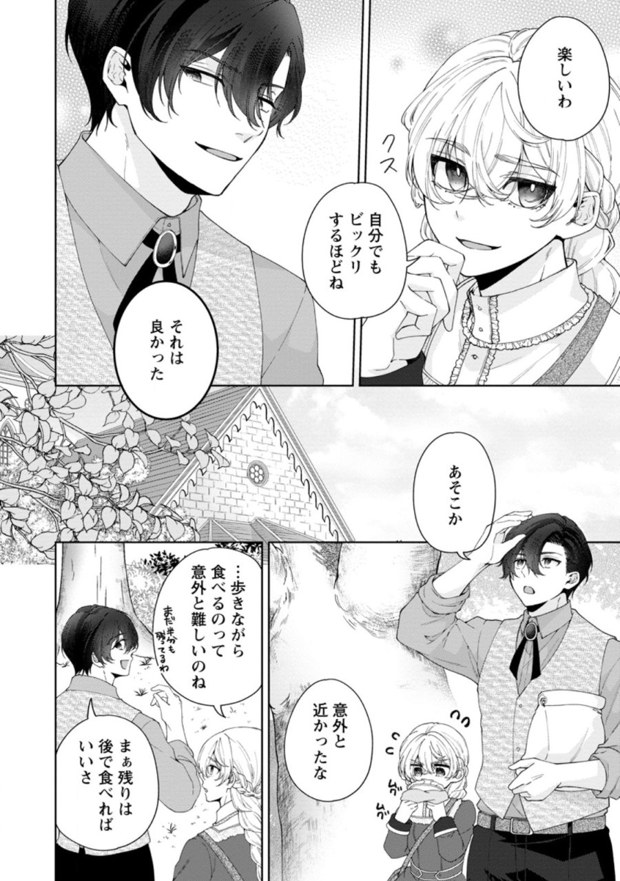 悪役令嬢の成り上がり～隣国で宝石の聖女と呼ばれるまで～ 第11.1話 - Page 4