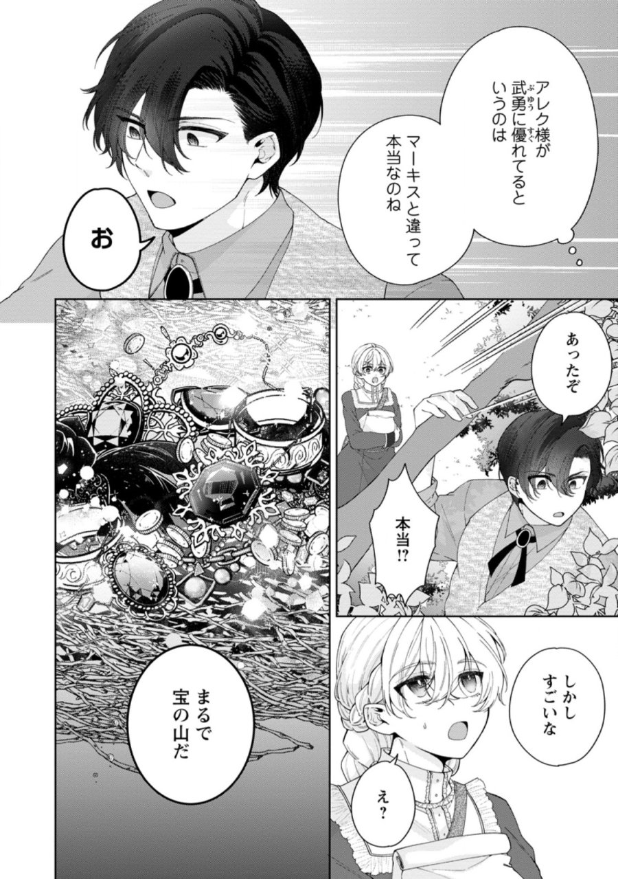 悪役令嬢の成り上がり～隣国で宝石の聖女と呼ばれるまで～ 第11.1話 - Page 6