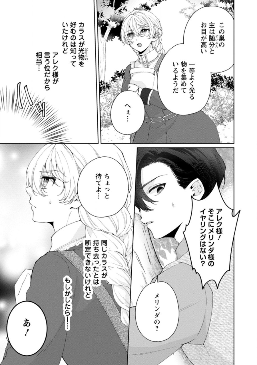 悪役令嬢の成り上がり～隣国で宝石の聖女と呼ばれるまで～ 第11.1話 - Page 7