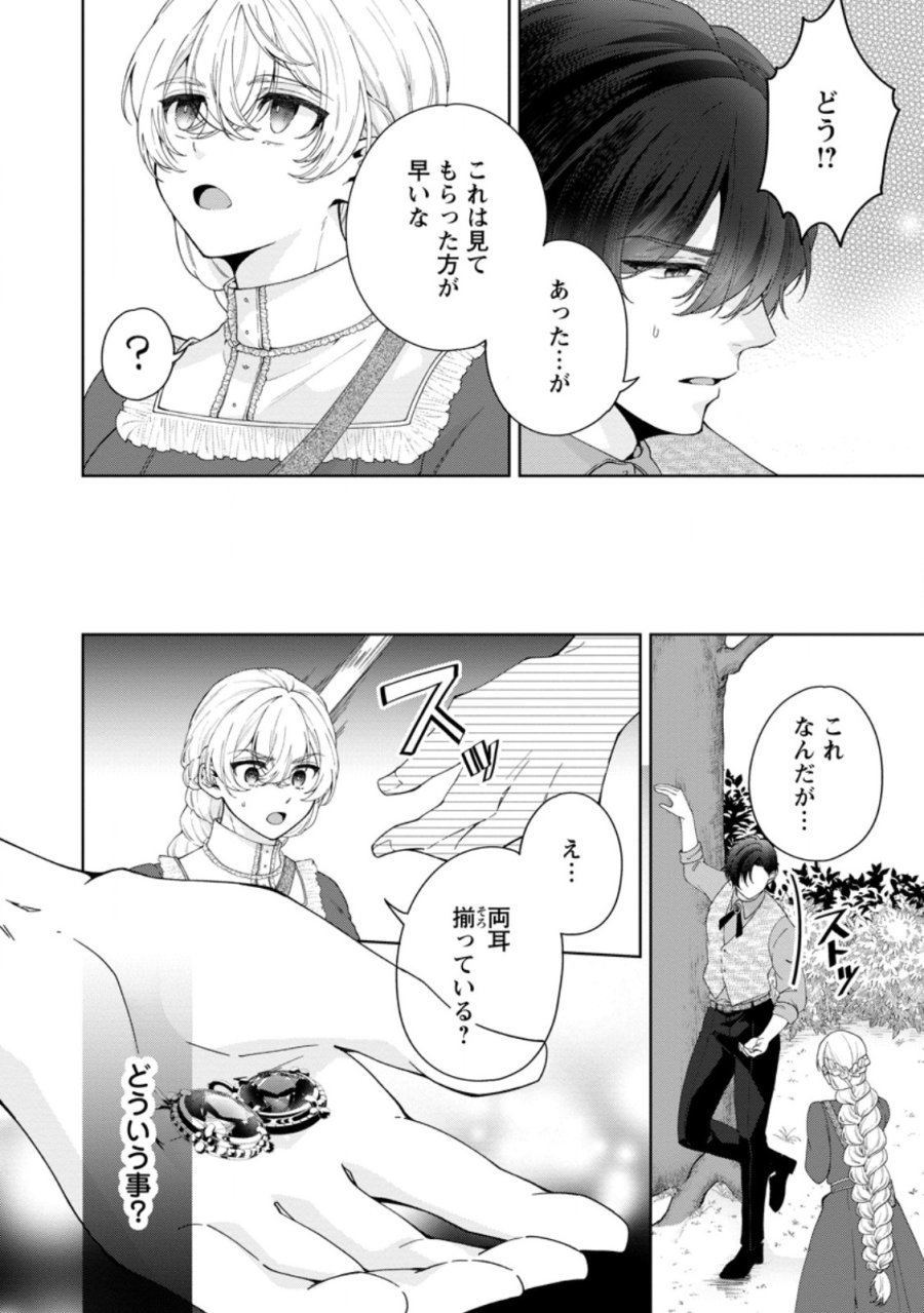 悪役令嬢の成り上がり～隣国で宝石の聖女と呼ばれるまで～ 第11.1話 - Page 8