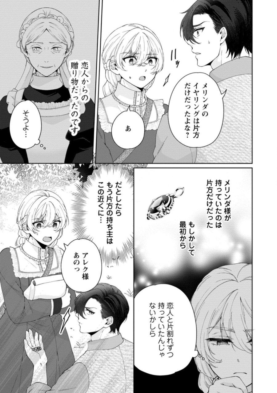 悪役令嬢の成り上がり～隣国で宝石の聖女と呼ばれるまで～ 第11.1話 - Page 9
