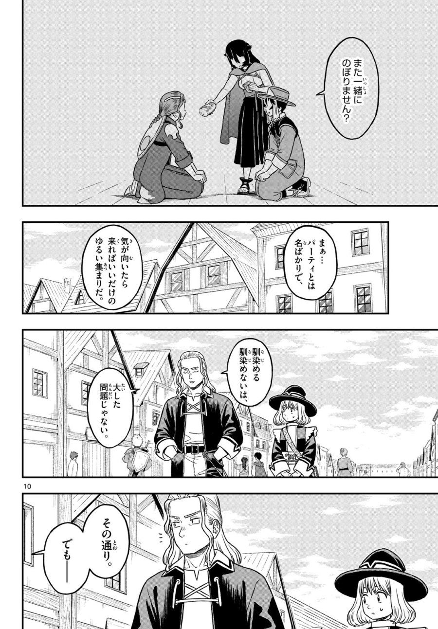ドラゲミス 第31話 - Trang 10